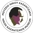 Eπιστολογραφία Νίκου Καζαντζάκη